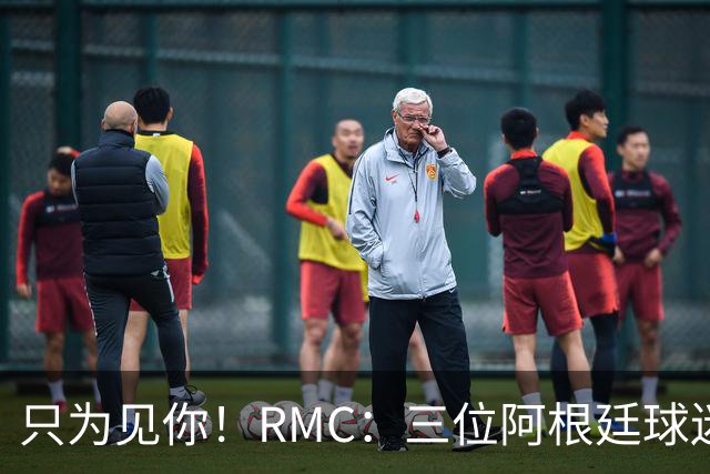 只为见你！RMC：三位阿根廷球迷骑车1.7万公里到美国，目标见梅西